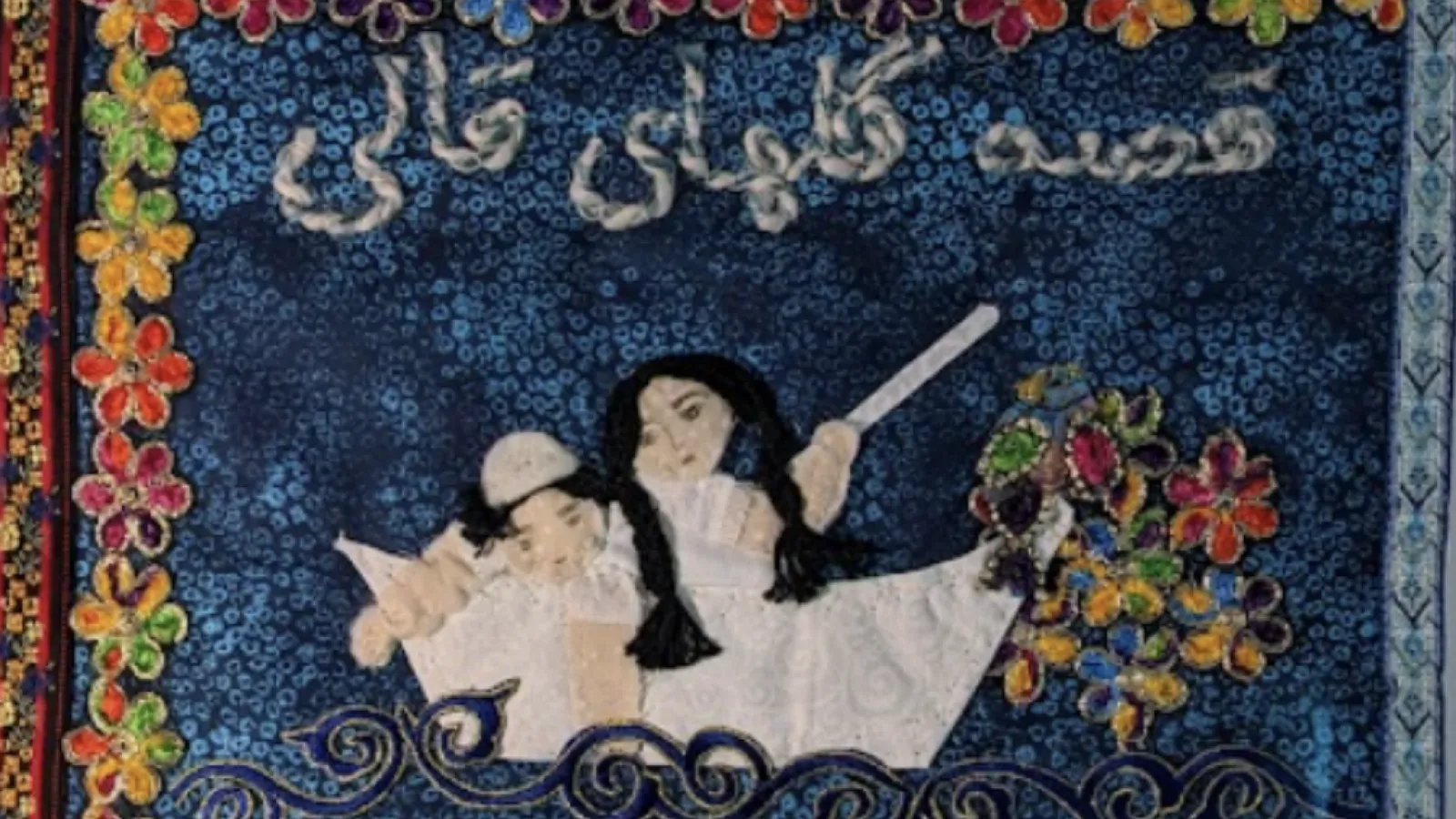 The Story of the Flowers of the Rug by Parvaneh Hosseini