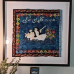 The Story of the Flowers of the rug (based on children book story by Nader Ebrahimi) 