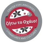 "Go Bucks!" in Modern Greek