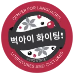 "Go Bucks!" in Korean